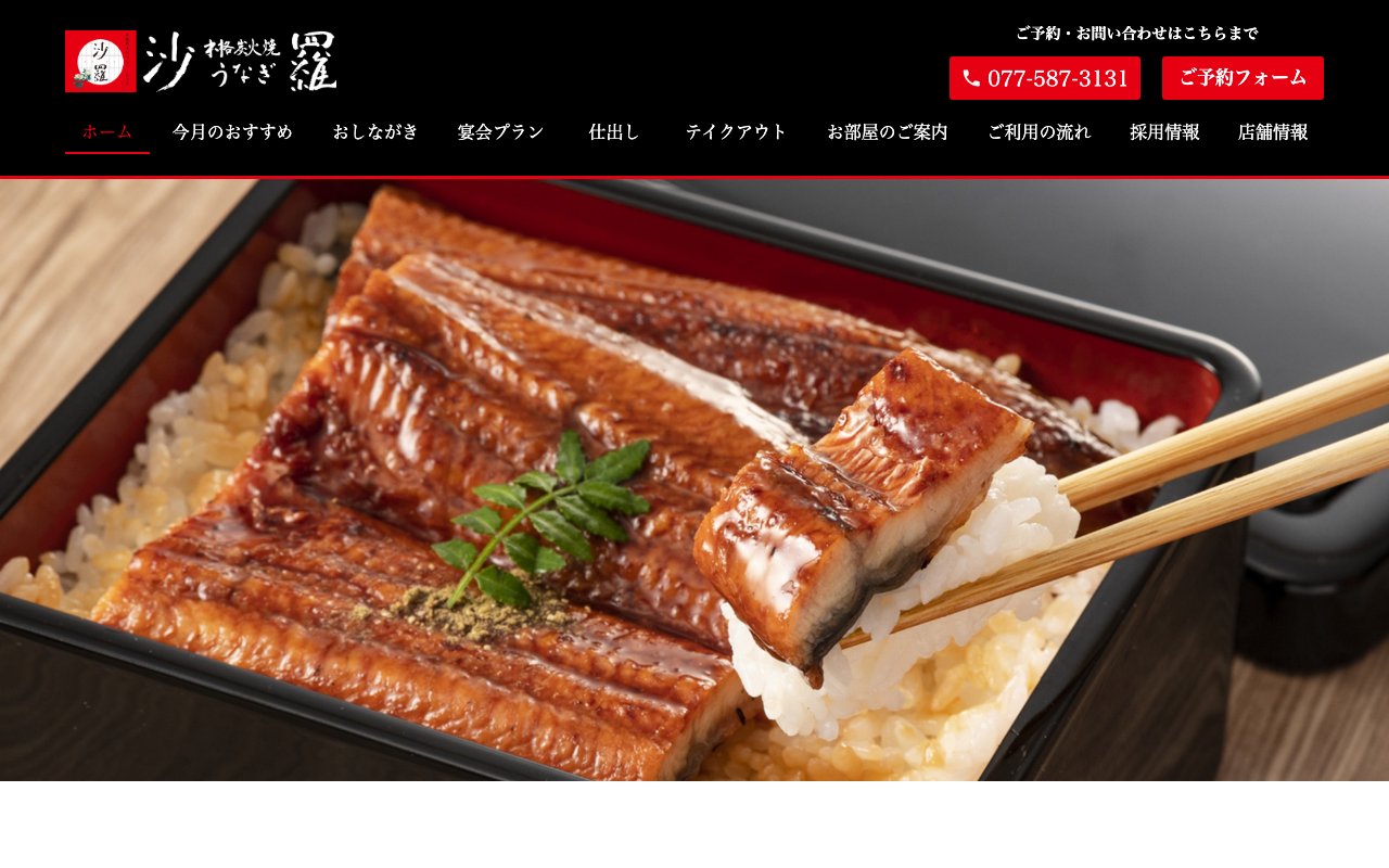 本格炭火焼うなぎ えん