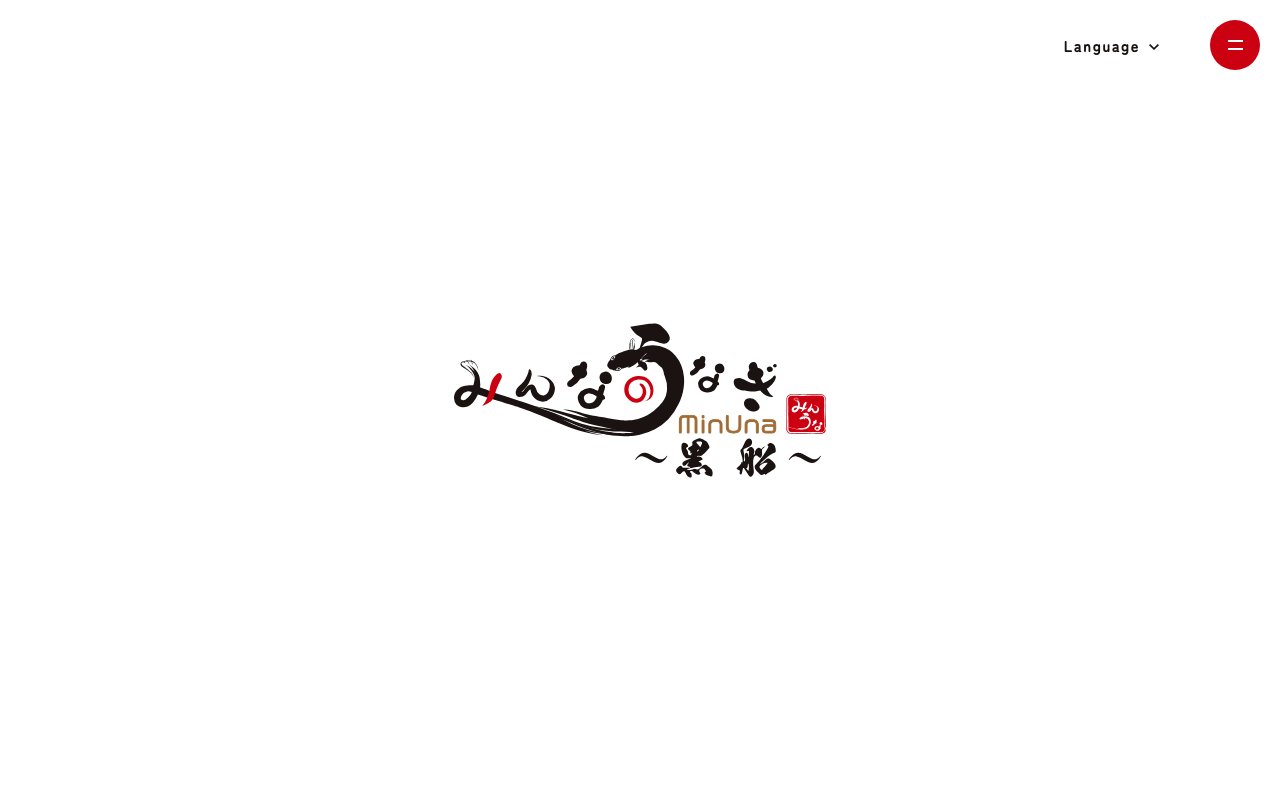 みんなのうなぎ