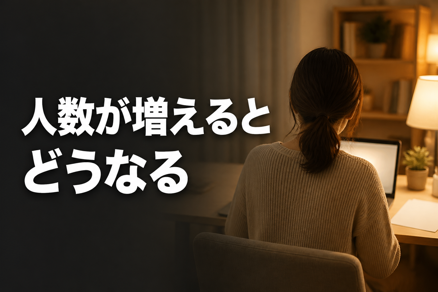 パソコンの前で配信している女性の後ろ姿