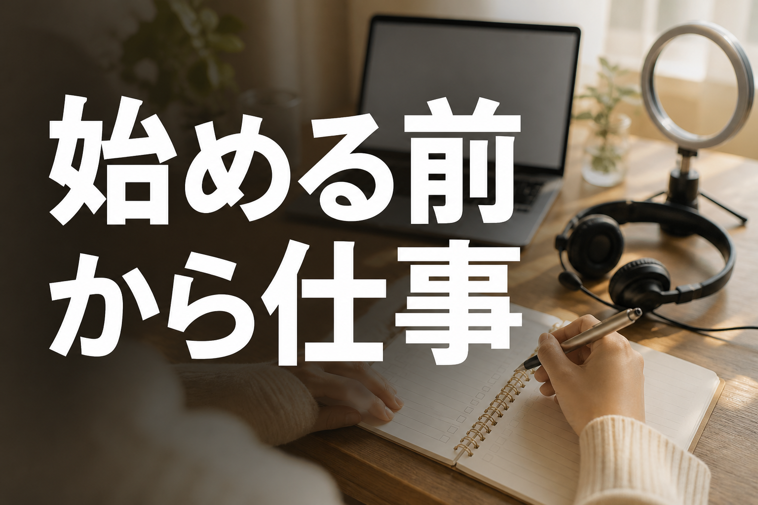 チャットレディの仕事をイメージしたアイキャッチ