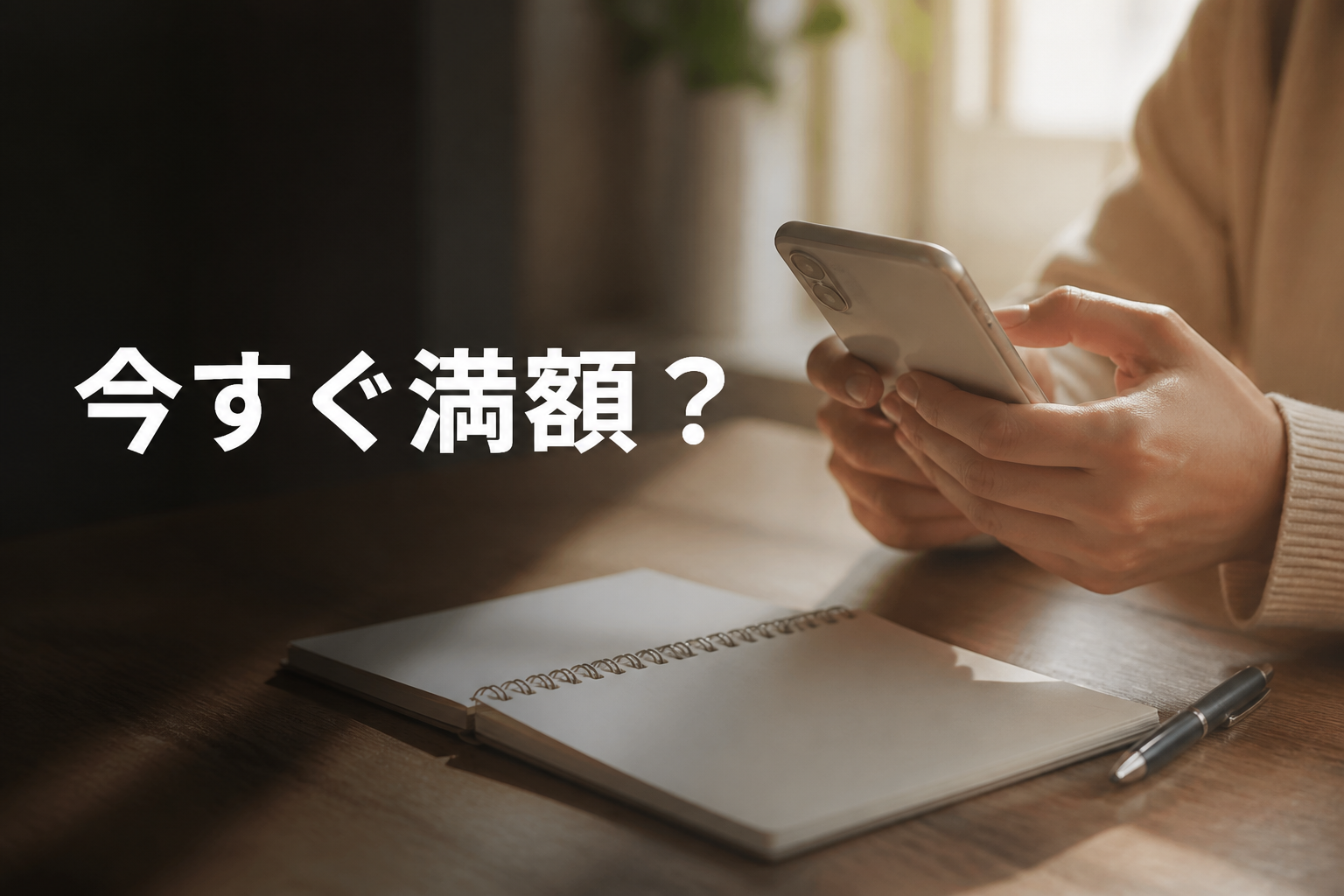 入店祝い金と報酬の違いを確認する女性