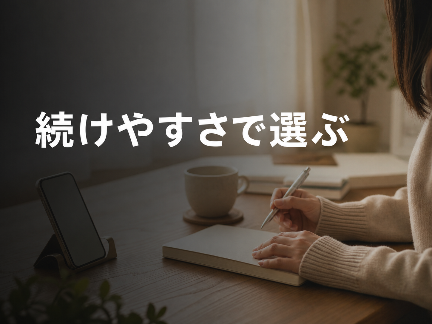 予定と求人条件を見比べる女性