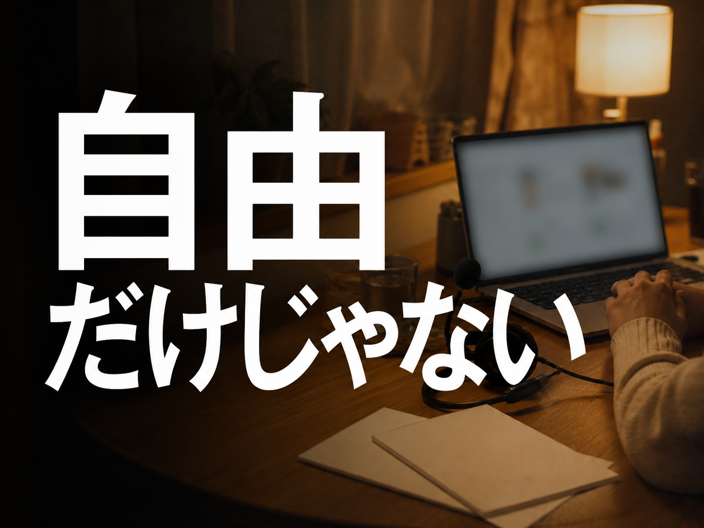 チャットレディ副業の仕事内容を考える女性