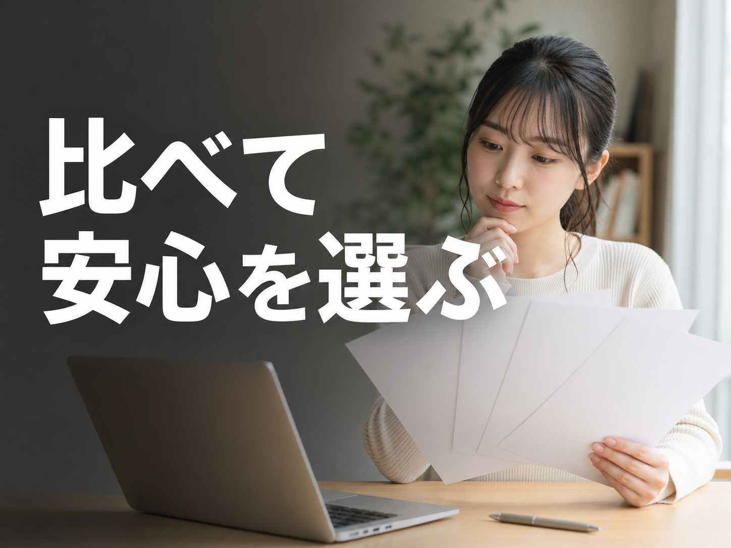 学生向けチャットレディ事務所の選び方