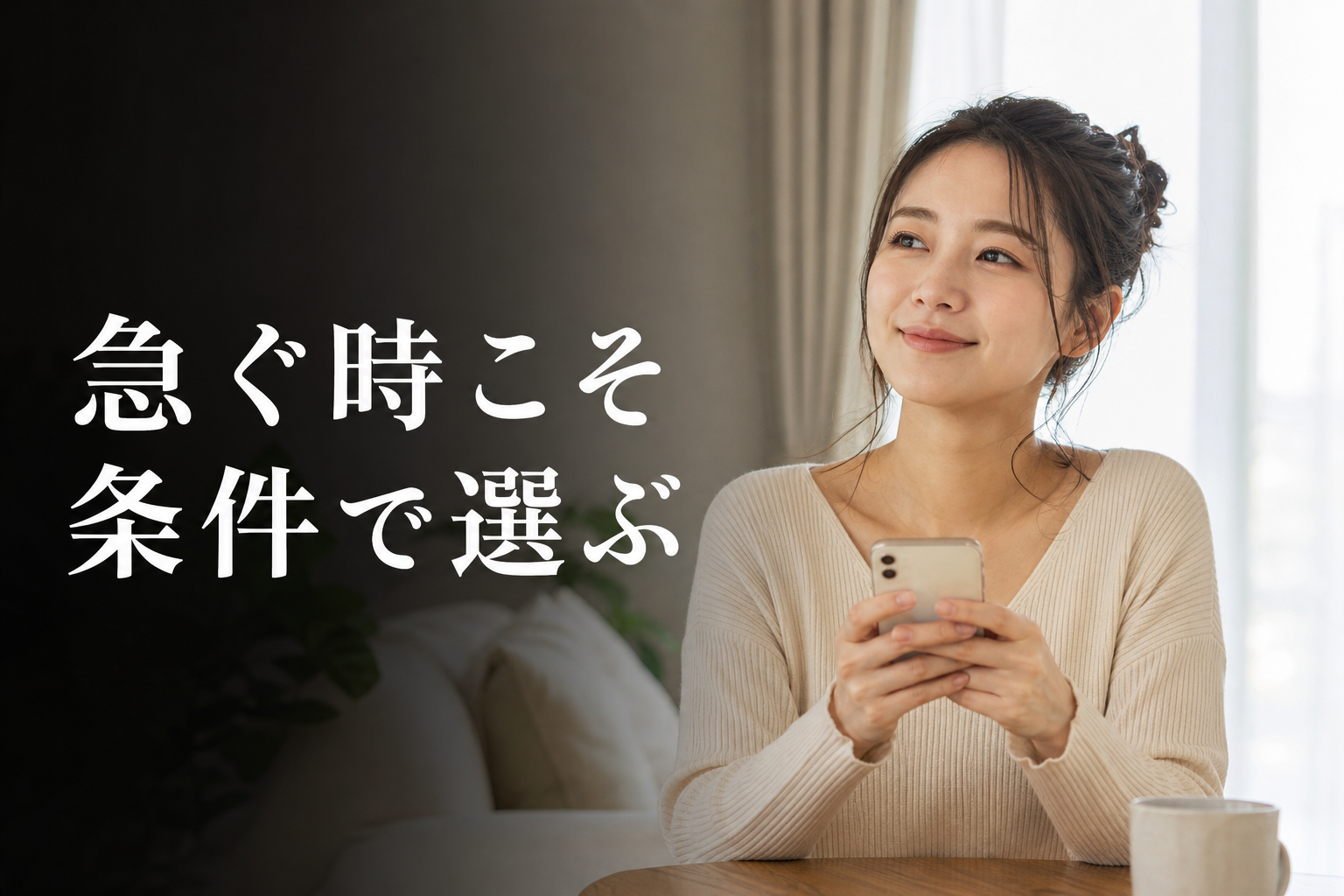 日払い条件から求人を選ぶ女性