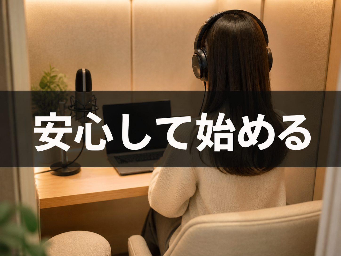 最低保証つき求人で仕事を始める女性