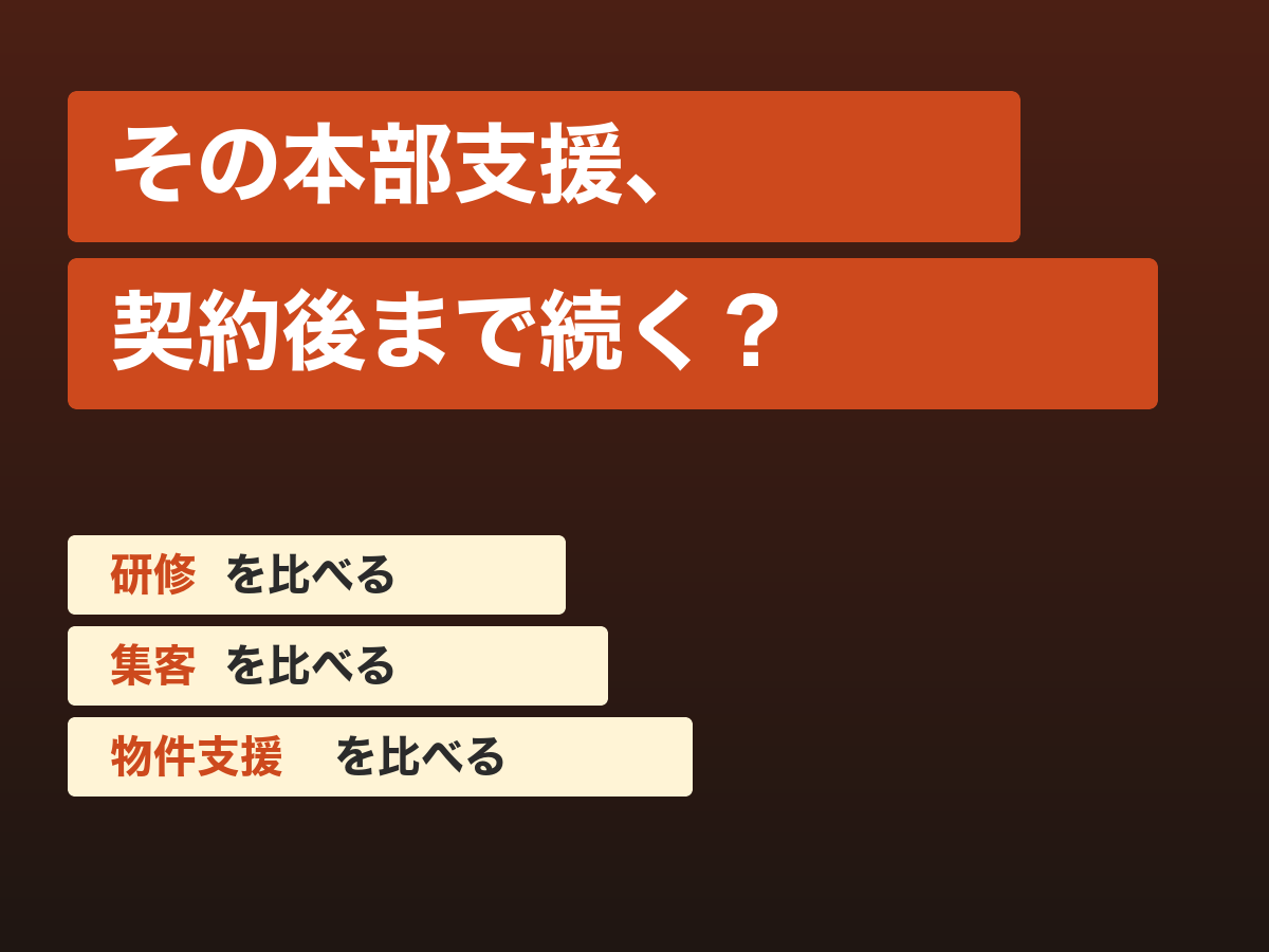 うなぎフランチャイズでサポート充実の本部比較