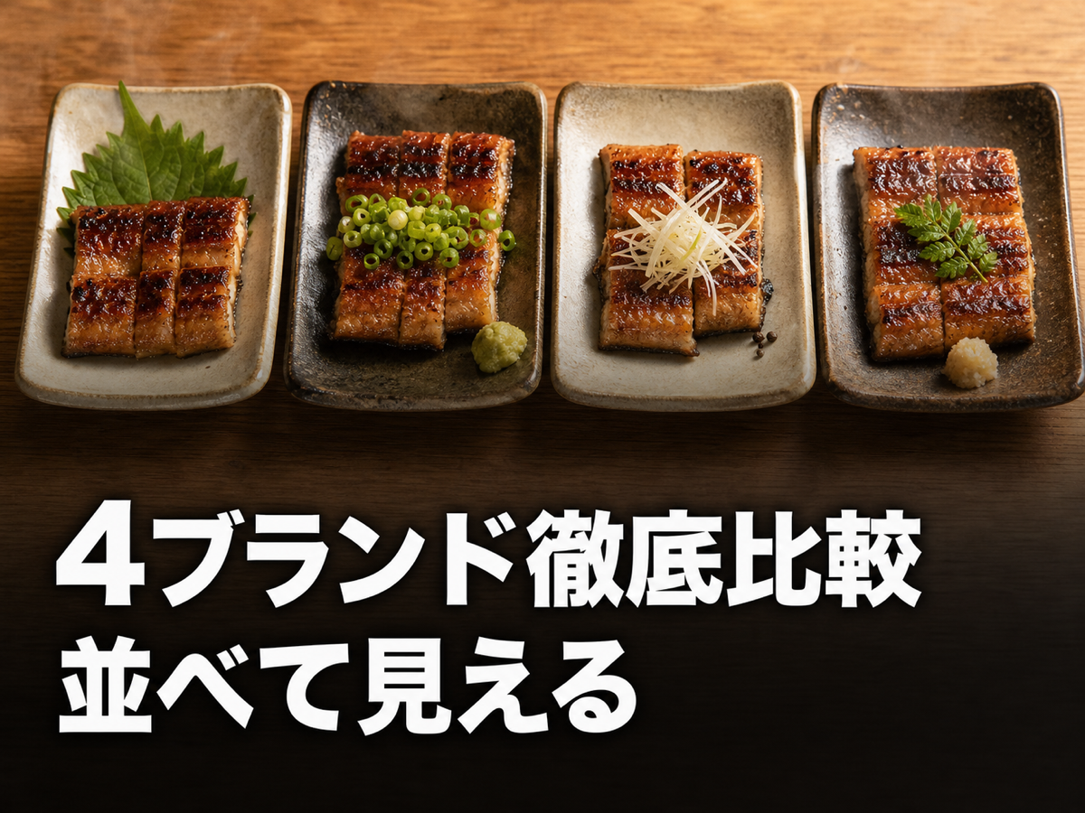 4ブランド比較